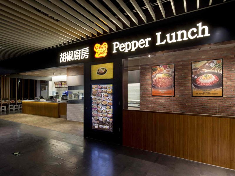 Pepper Lunch (Suzhou)